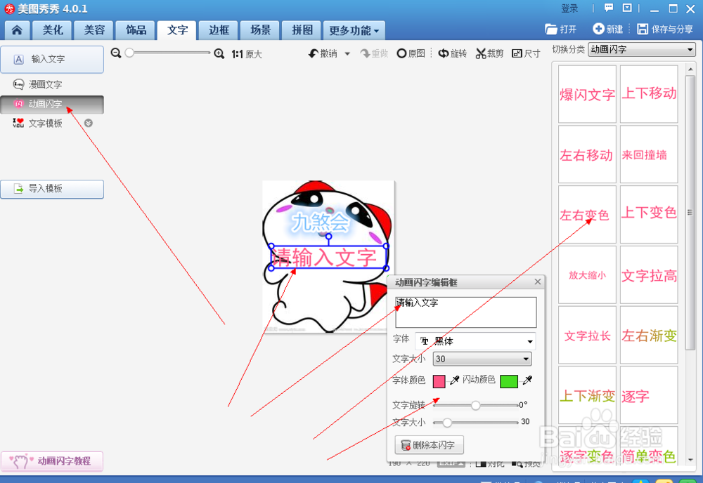 用美图秀秀如何在图片上添加文字