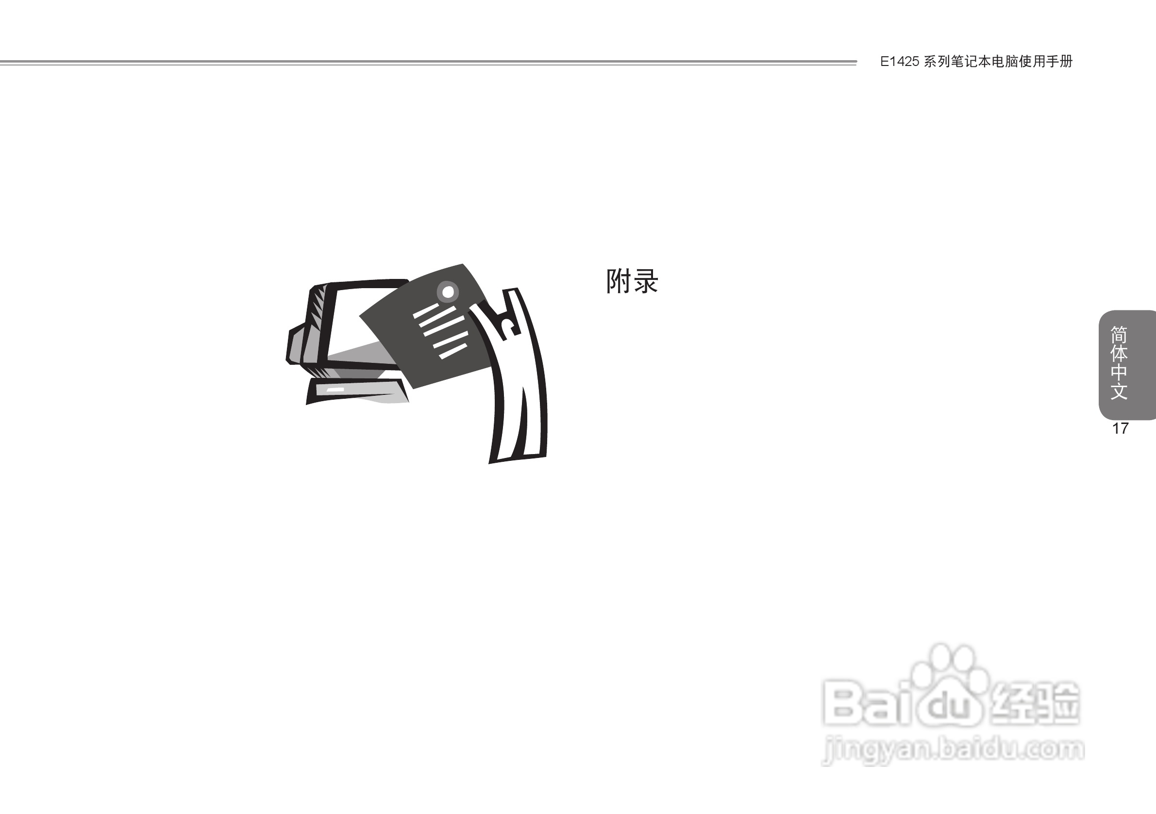 技嘉E1425笔记本电脑使用说明书:[7]
