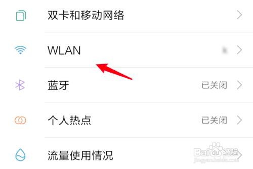 手机wlan已连接不可上网是什么原因