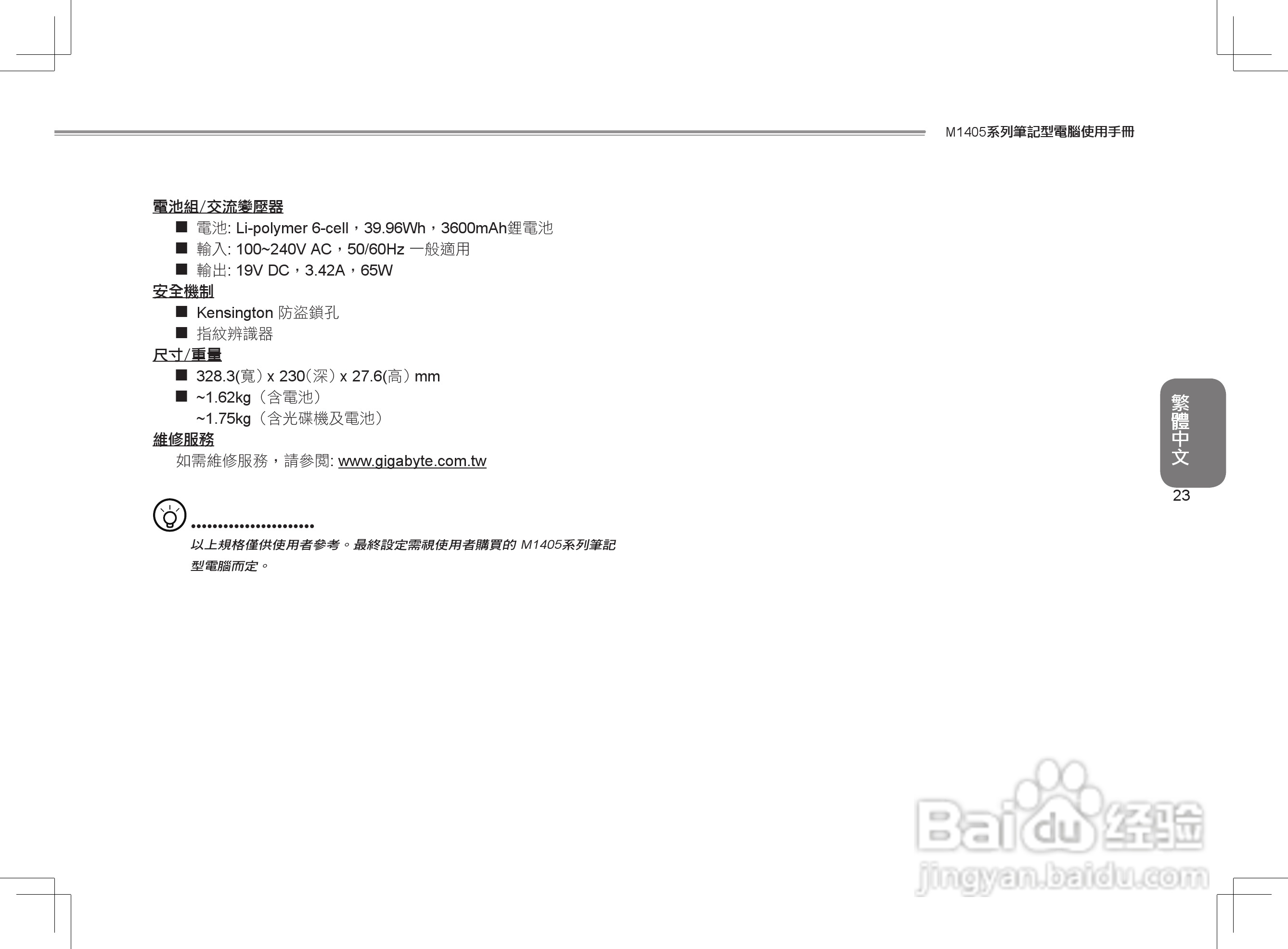 技嘉M1405笔记本电脑使用说明书:[4]