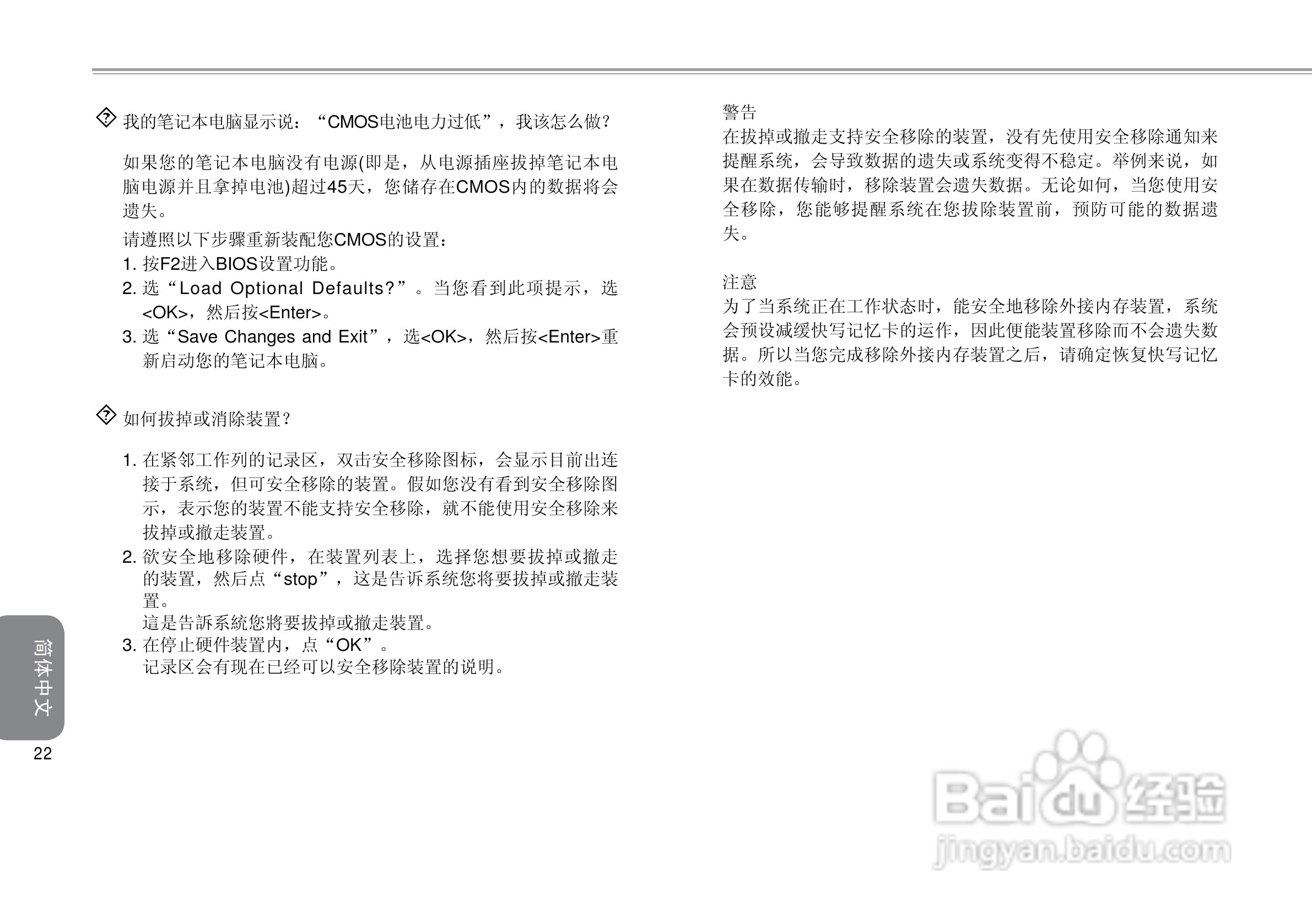 技嘉Q1580笔记本电脑使用说明书:[3]