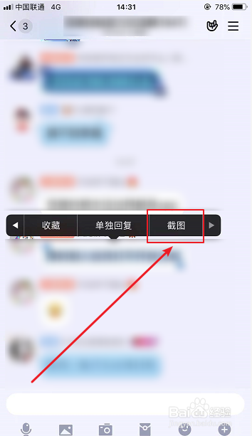 QQ怎么截取聊天记录长图