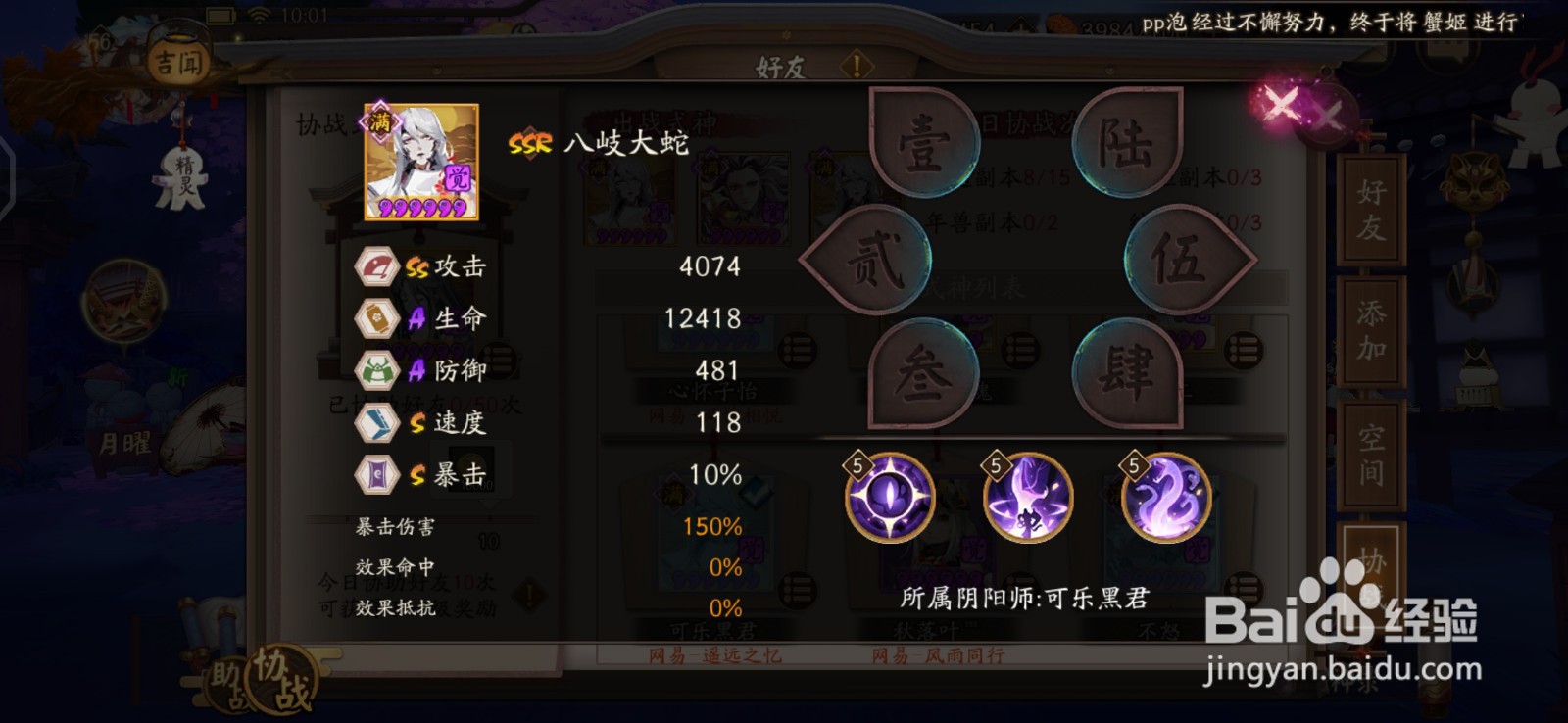 阴阳师真蛇过法