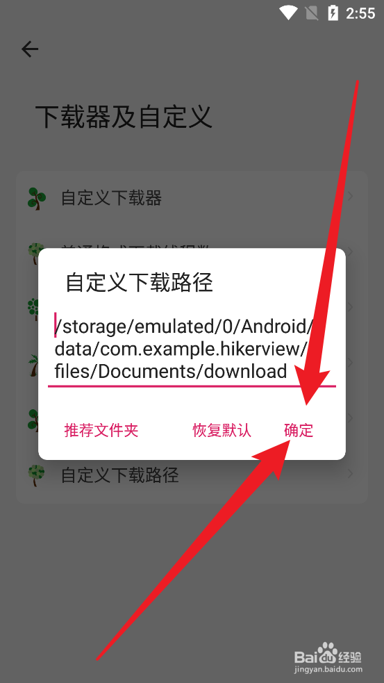 海阔视界怎么自定义下载路径
