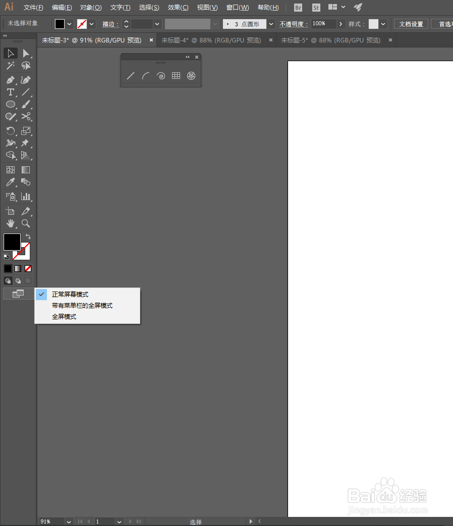 AI 软件如何切换屏幕显示模式