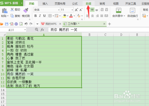 EXCEL表格怎样把一个单元格里的不同内容分开