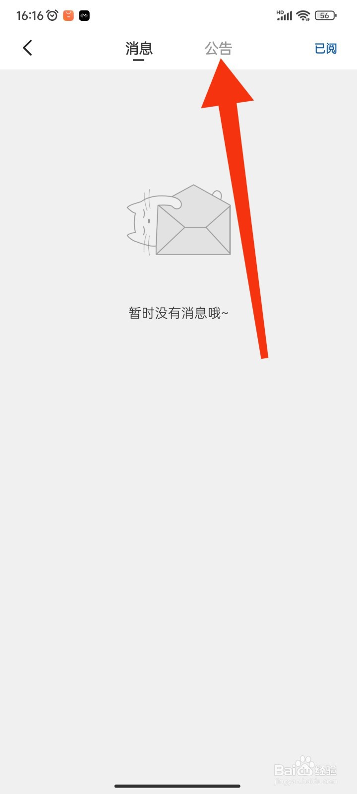 简讯APP如何查看系统公告