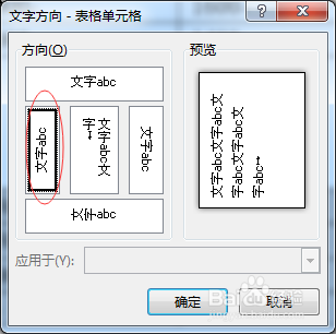 将Word表格逆时针旋转90度的简单方法