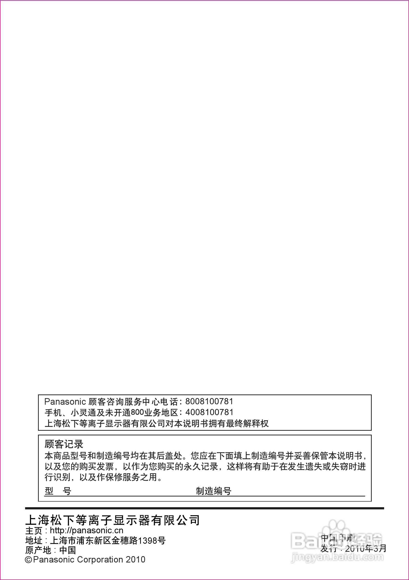 松下TH-P42C20C等离子彩电使用说明书:[5]