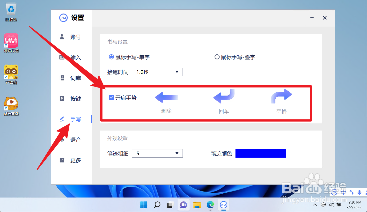 讯飞输入法怎么开启手势