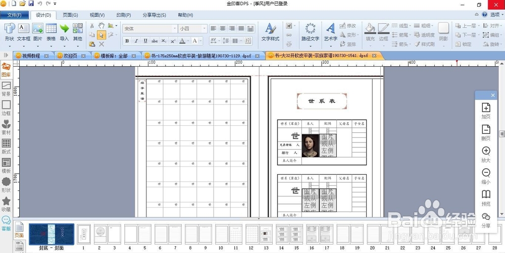 如何免费自助编排一本家谱？这里有详细攻略