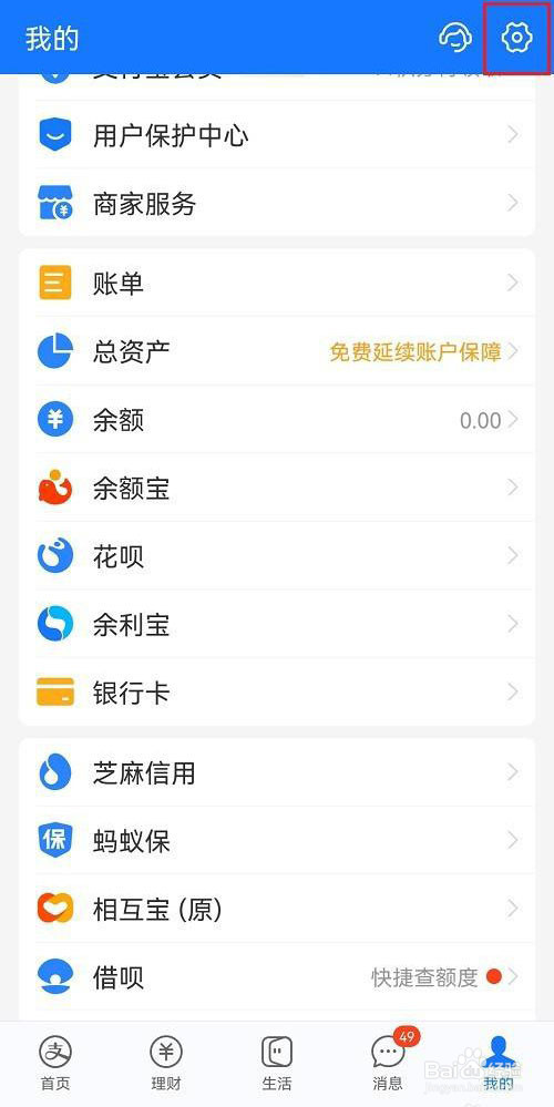 支付宝如何开启朋友消息提醒