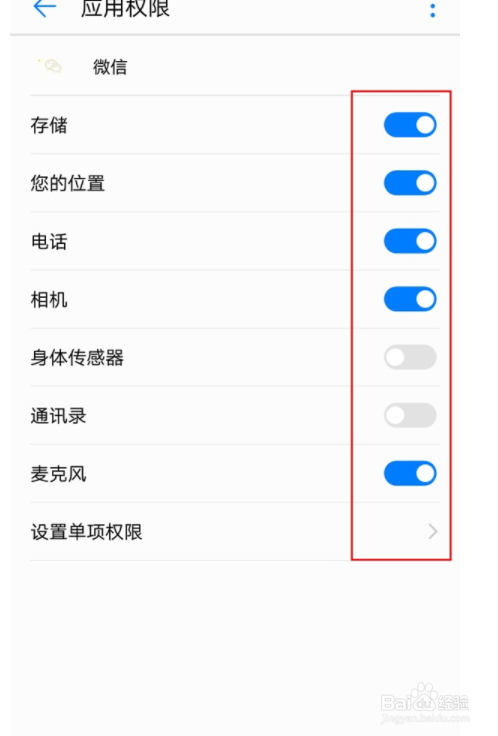 微信权限如何设置