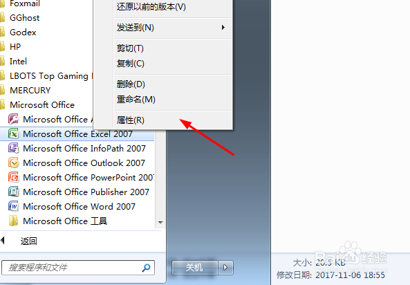 第一次打开excel显示向程序发送命令时出现问题