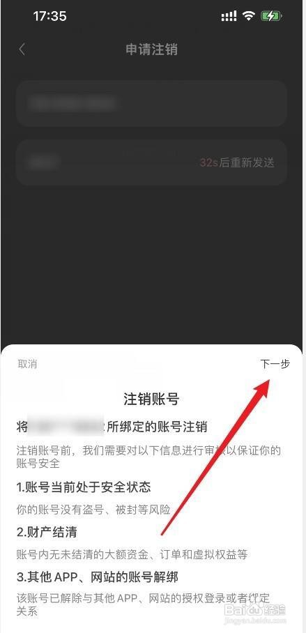 小圈同城如何注销账号