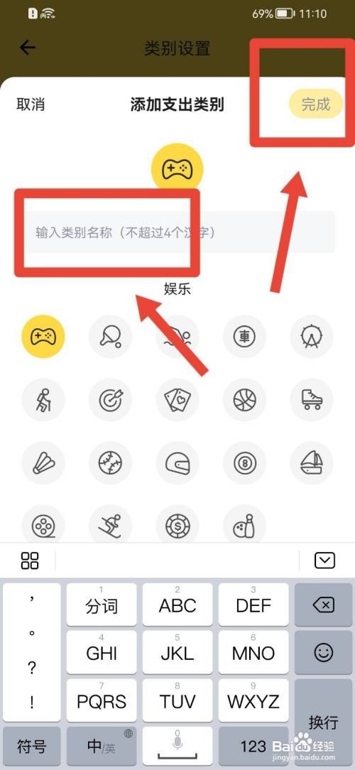 鲨鱼记账如何添加类别