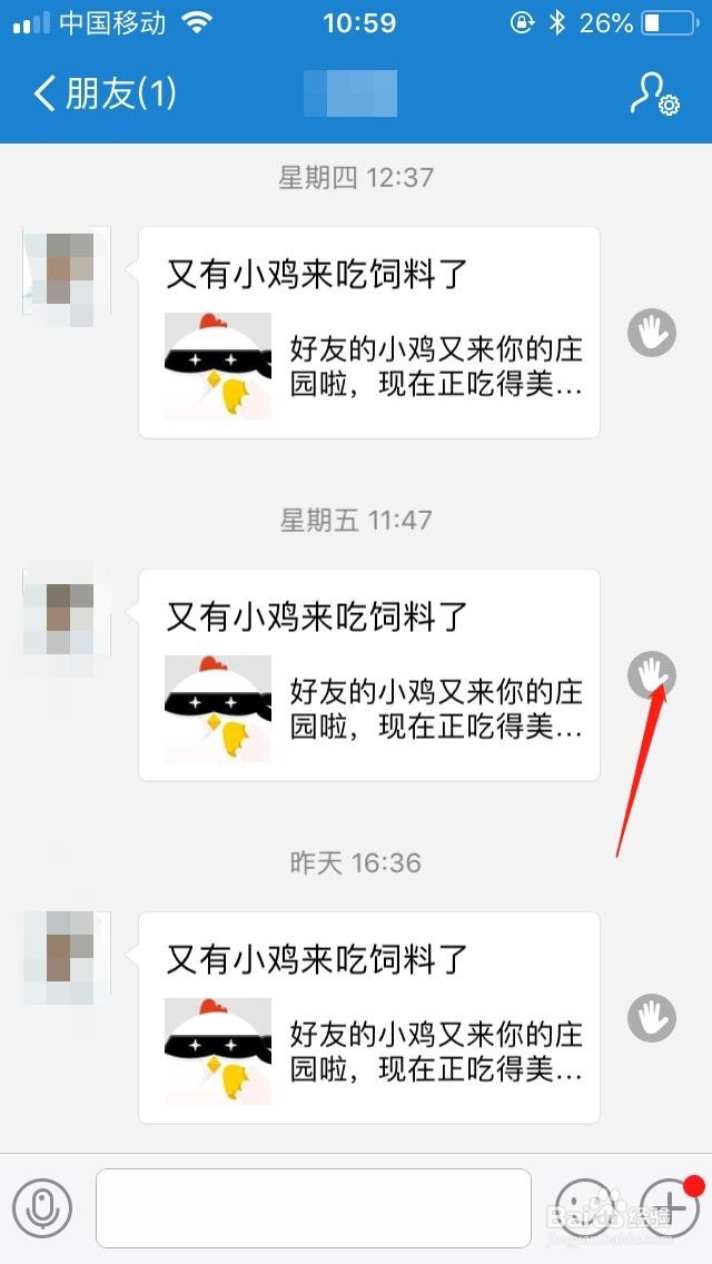 支付宝蚂蚁庄园如何关闭好友提醒驱赶信息？