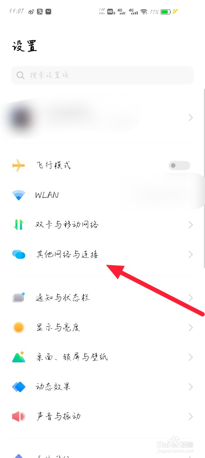 如何打开手机的个人热点功能