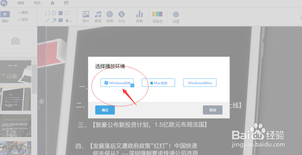 如何在未安装AxeSlide的电脑上播放斧子演示文稿
