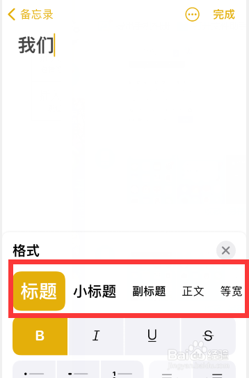 iphone备忘录字体大小怎么调