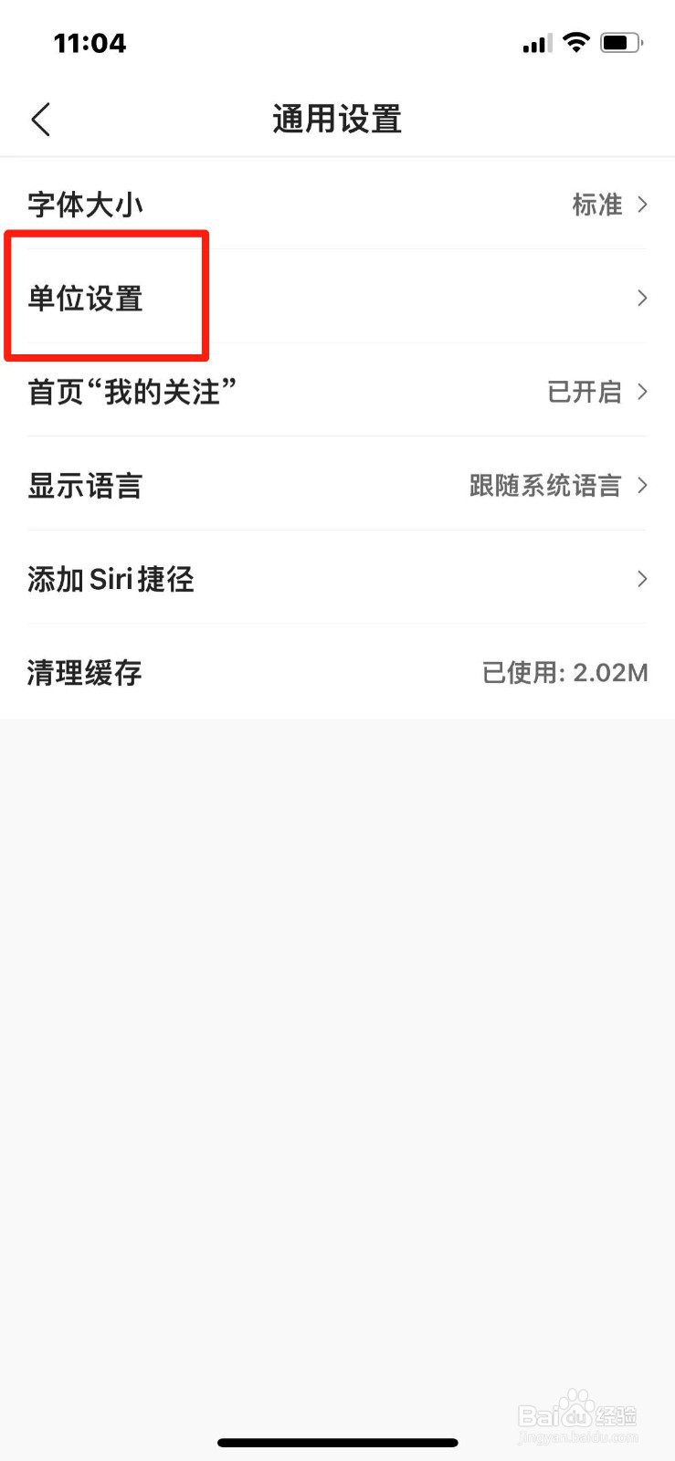 墨迹天气风速单位怎么设置