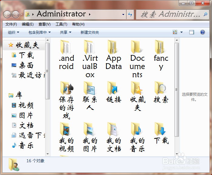 教你如何更换系统默认字体
