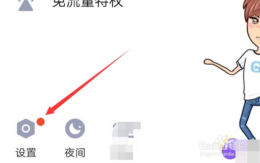 手机qq如何设置请勿打扰？