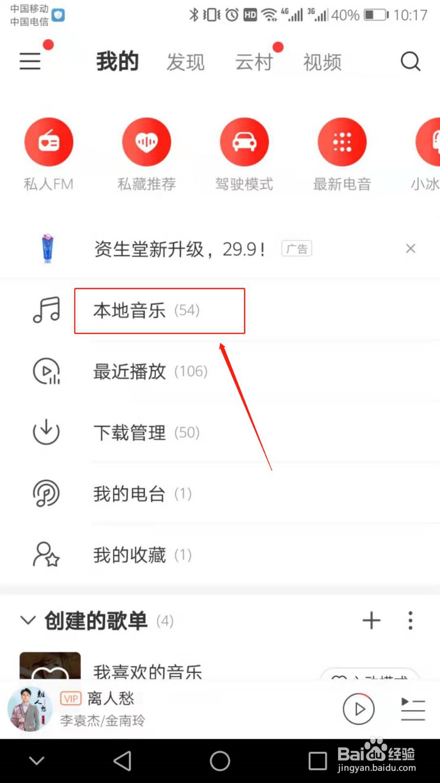 网易云音乐怎么查看歌曲的歌词