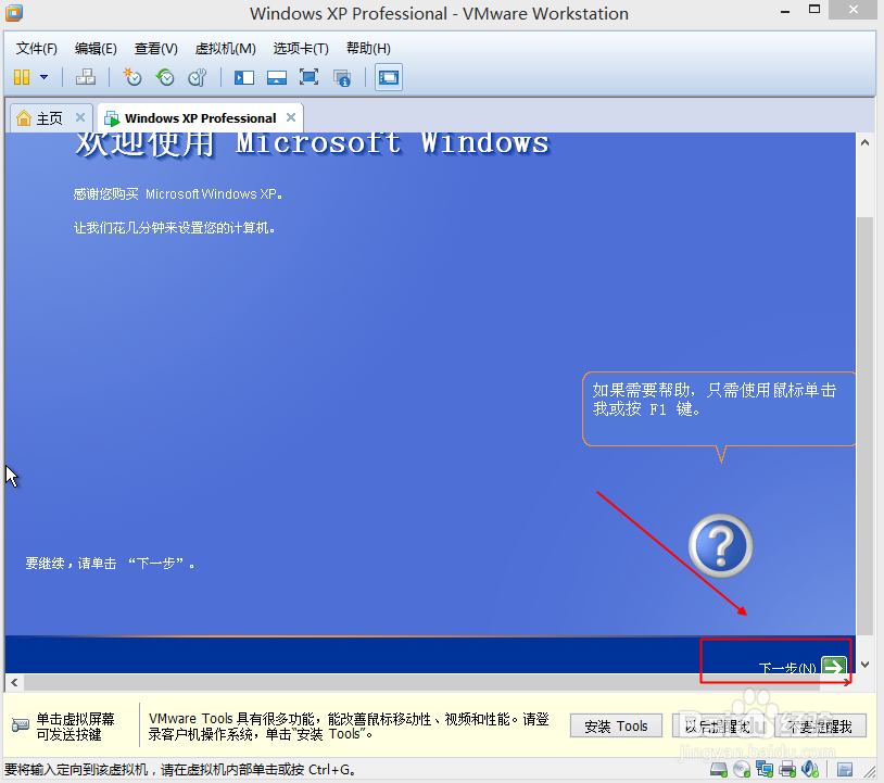VMware.Workstation基础教程：[2]XP3的安装