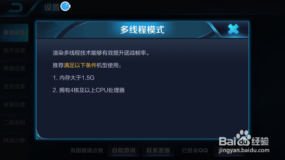安卓手机王者荣耀开启多线程操作