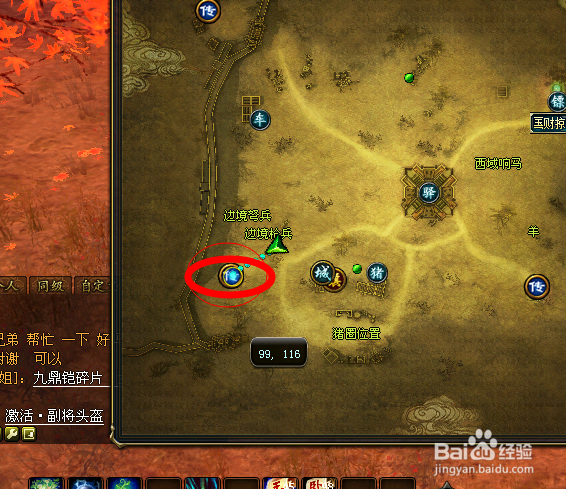 御龙在天攻略：[2]御龙在天怎么做鸡毛信?