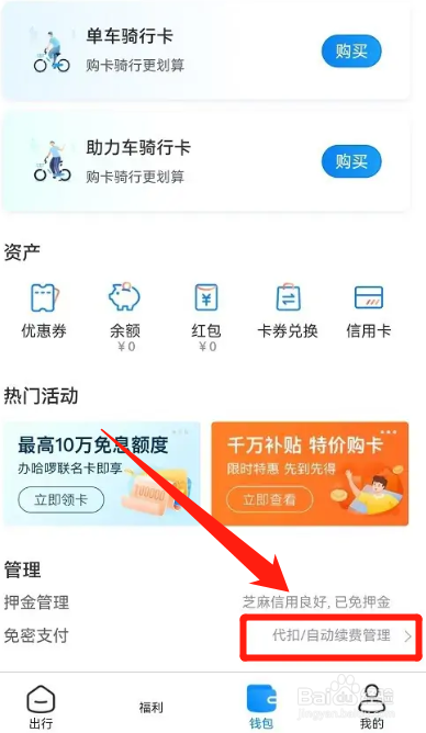 支付宝哈啰单车自动扣费怎么关闭
