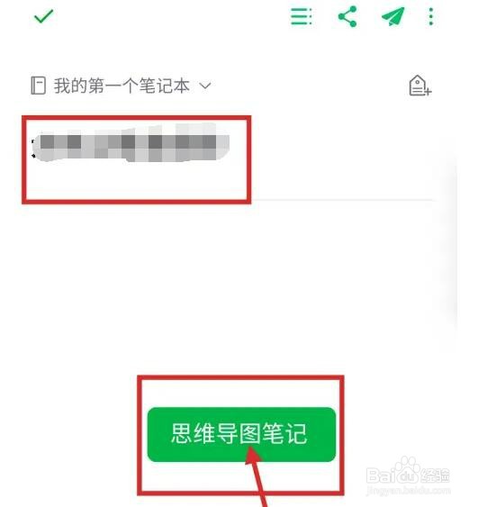 印象笔记做思维导图步骤一览