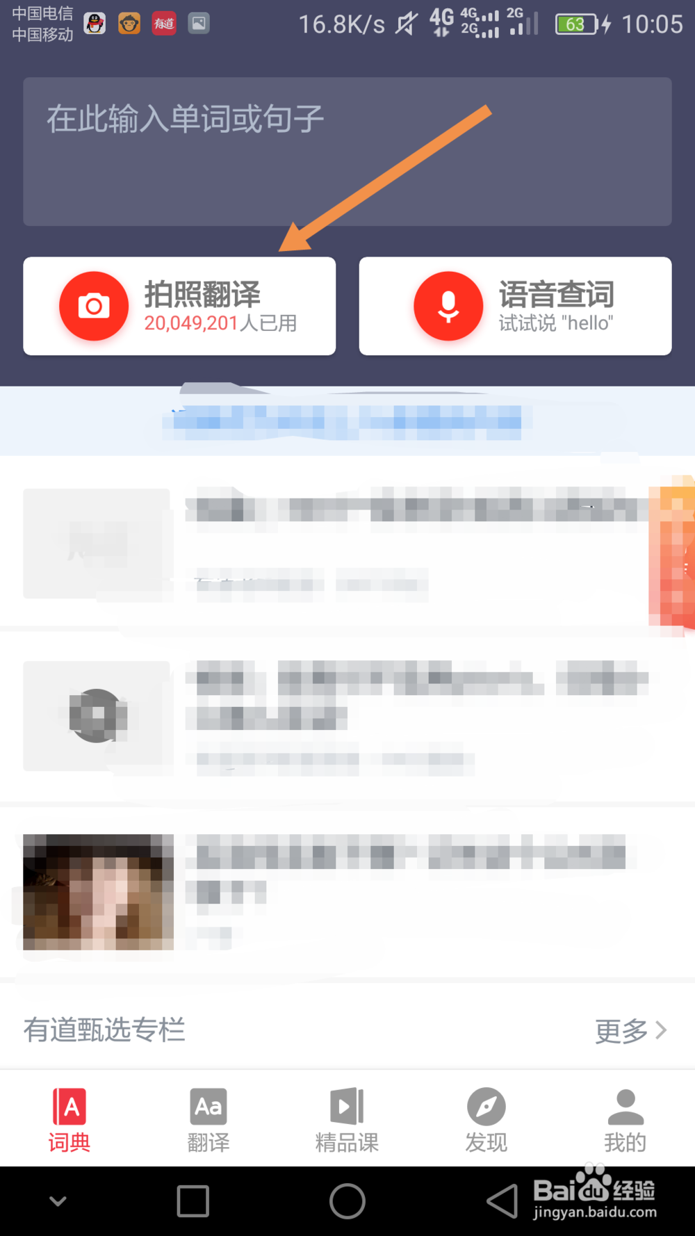 如何拍照翻译英文？如何快速翻译英文