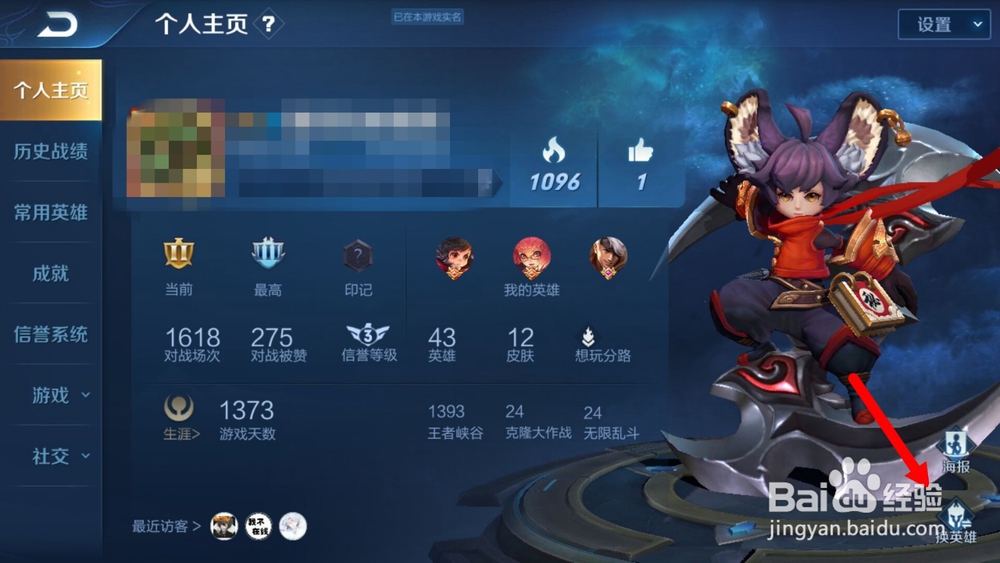 王者手游怎么更换个人主页展示英雄？