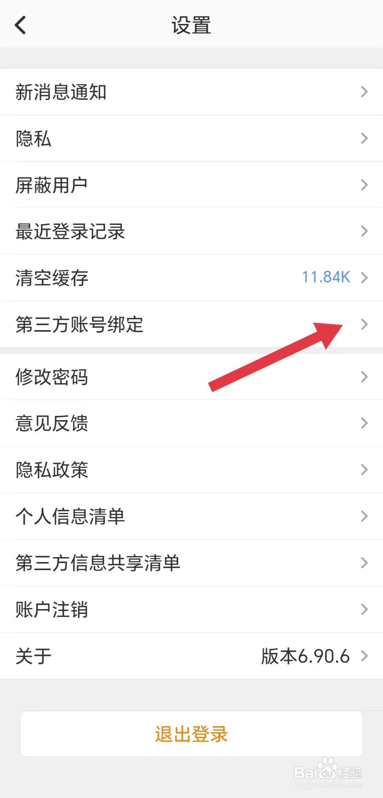 开吧怎么看微信账号绑定