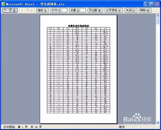 Excel怎么设置打印表头、打印标题