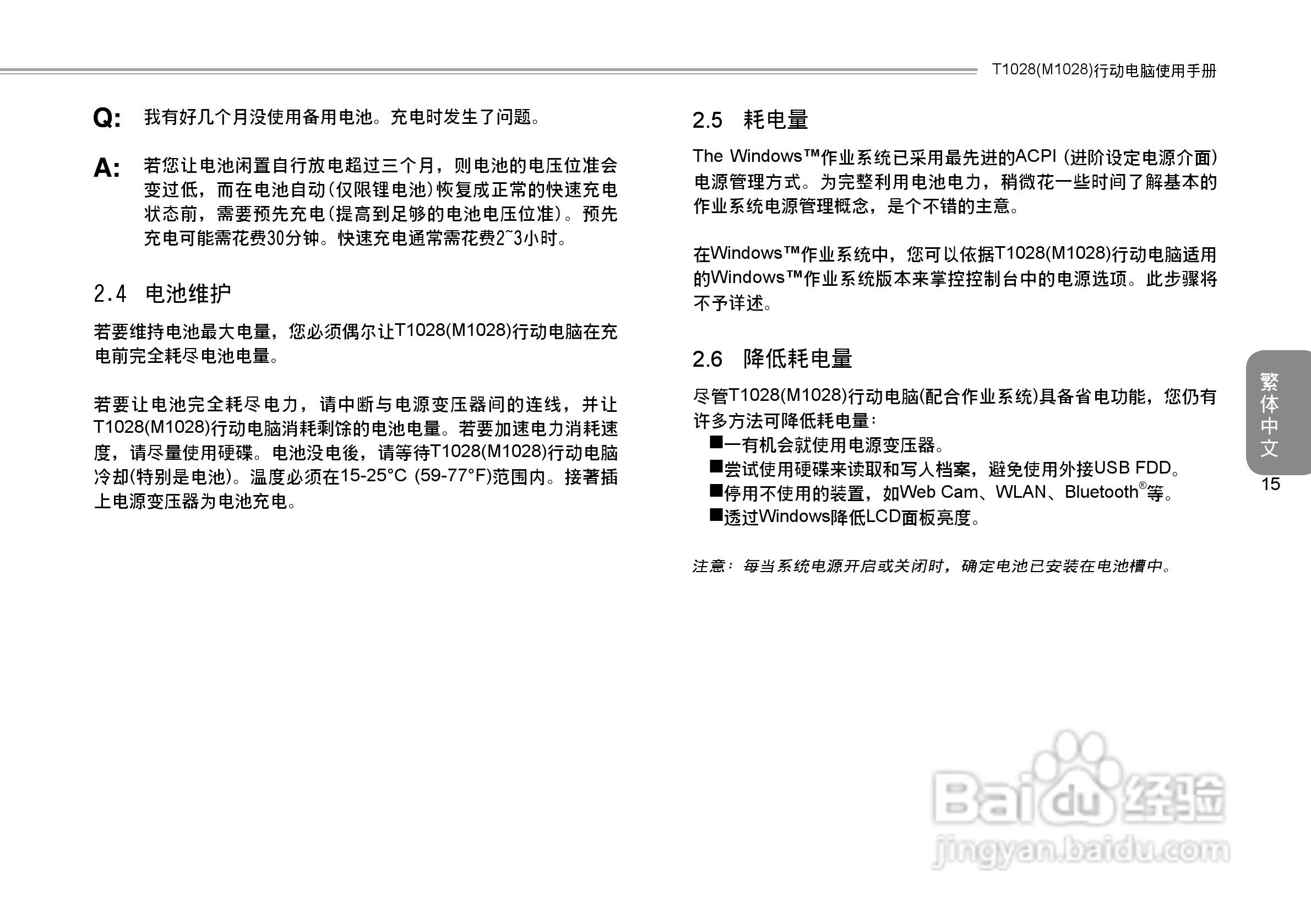 技嘉T1028笔记本电脑使用说明书:[3]