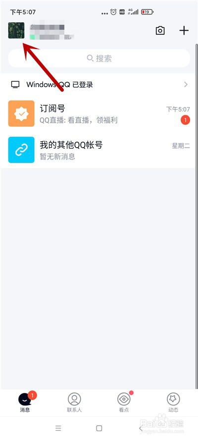 qq怎么关闭好友生日提醒