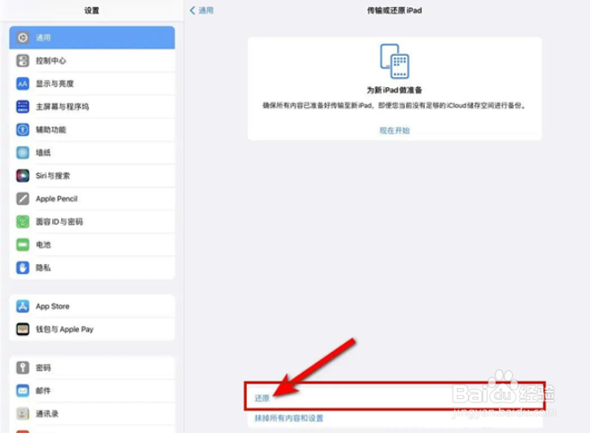 ipad怎么强制恢复出厂设置