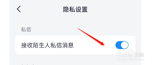 Fanbook APP如何设置不接受陌生人消息