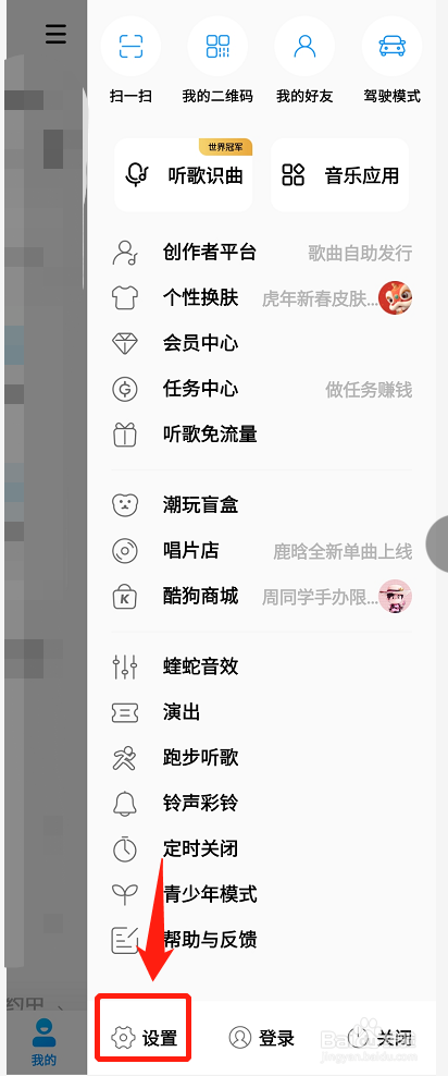 手机酷狗音乐锁屏歌词怎么关闭