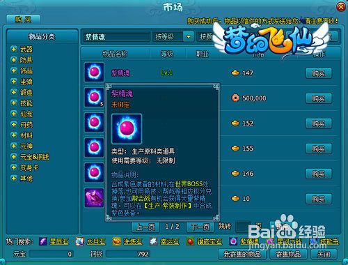 梦幻飞仙铜钱获取攻略