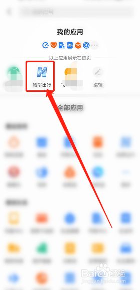 哈啰出行忘了支付怎么办?