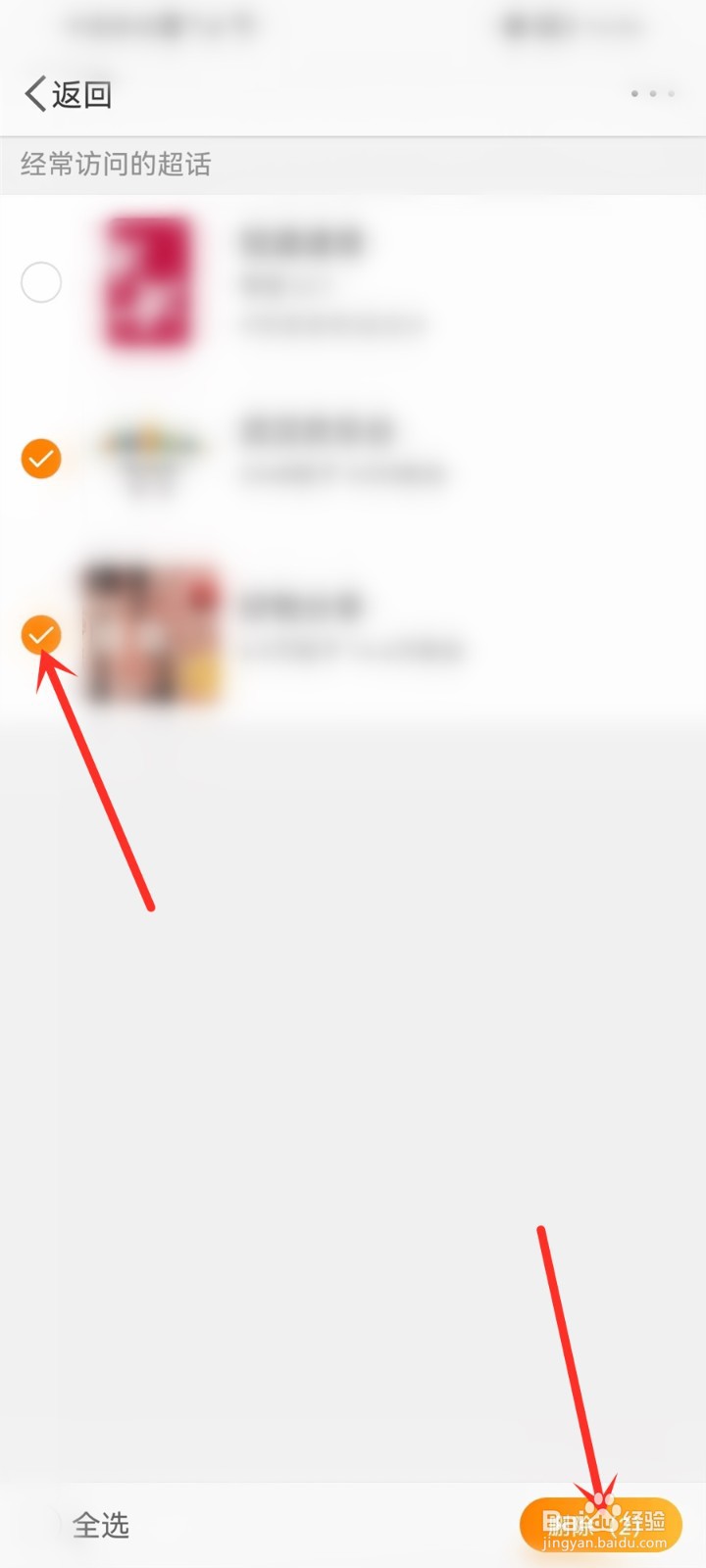 微博超话经常访问怎么删除