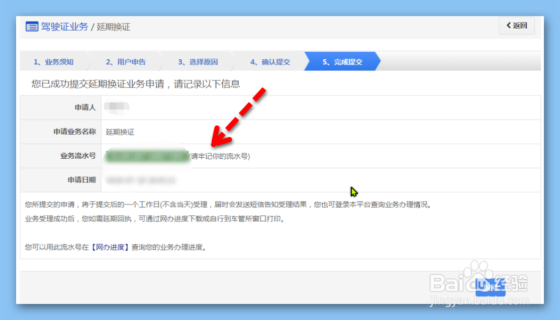 怎样办理驾驶证延期换证?
