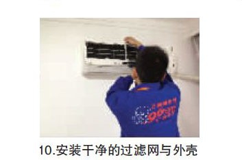 家用空调清洗步骤