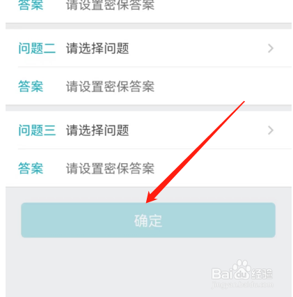 安卓版去哪儿旅行如何添加密保信息？