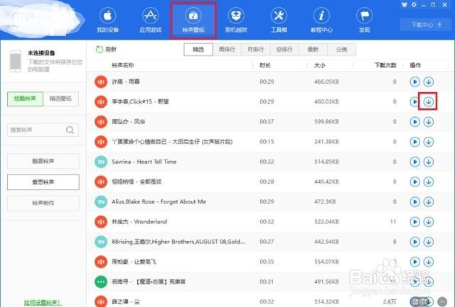 iphone铃声怎么设置？