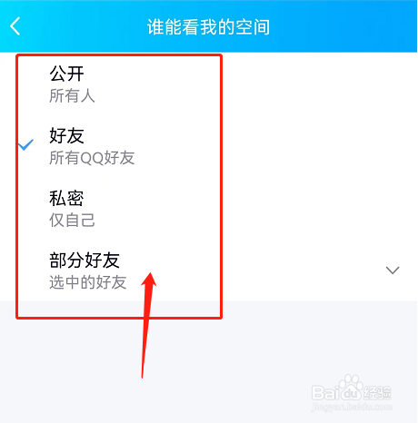 QQ如何设置空间访问权限